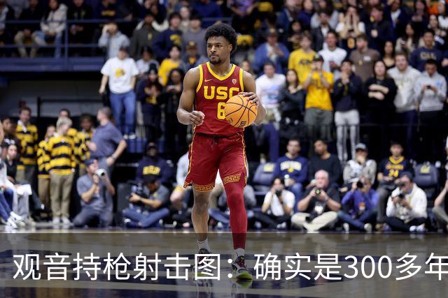 观音持枪射击图：确实是300多年前的文物